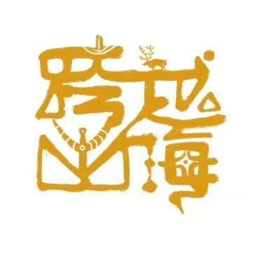 跨越山海—边疆民族